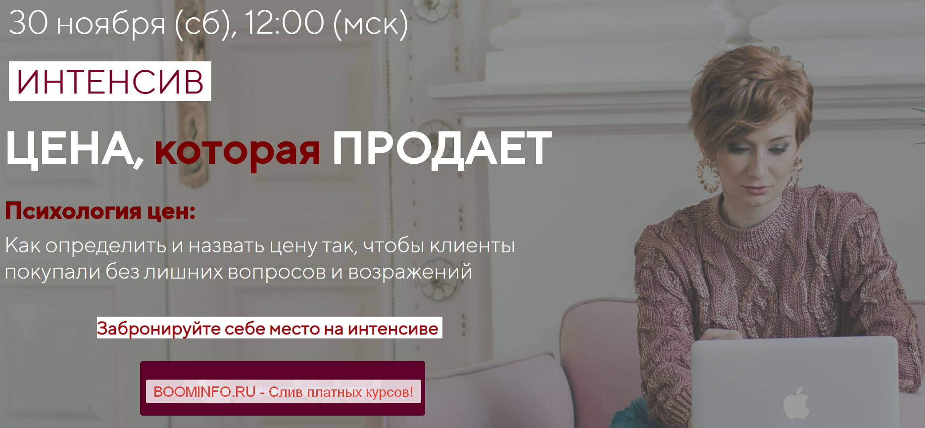 [Александра Гуреева] Цена, которая продает (2019)_0.png